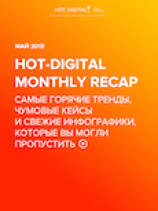 Май 2013